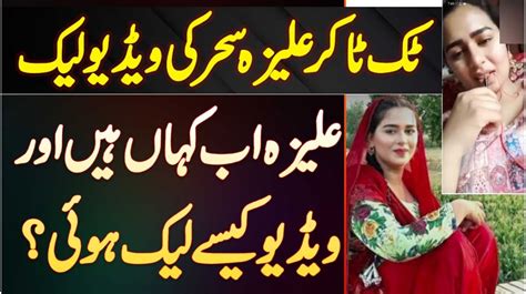 alizeh sehar leak|Pakistani vlogger Aliza Sehar ki viral mms video